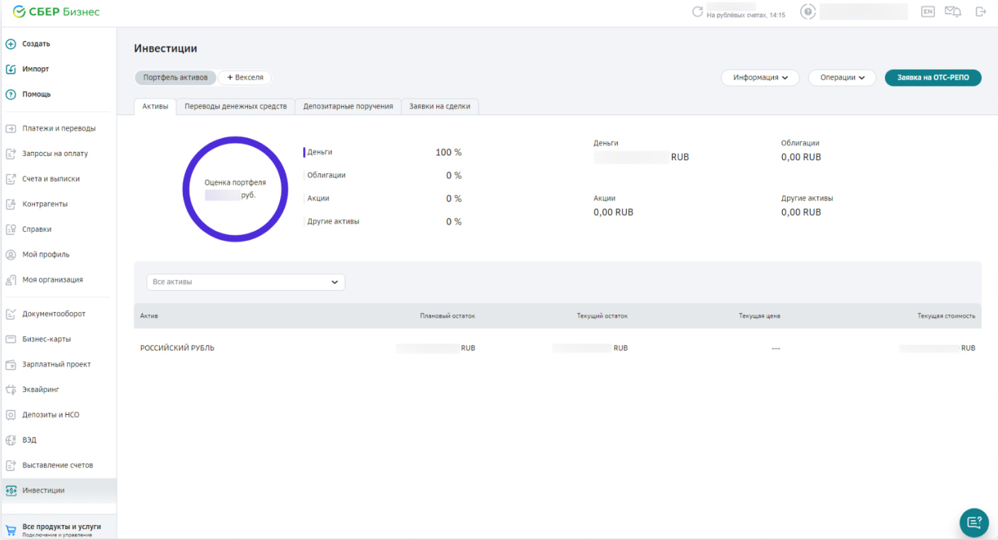 открытый счет 