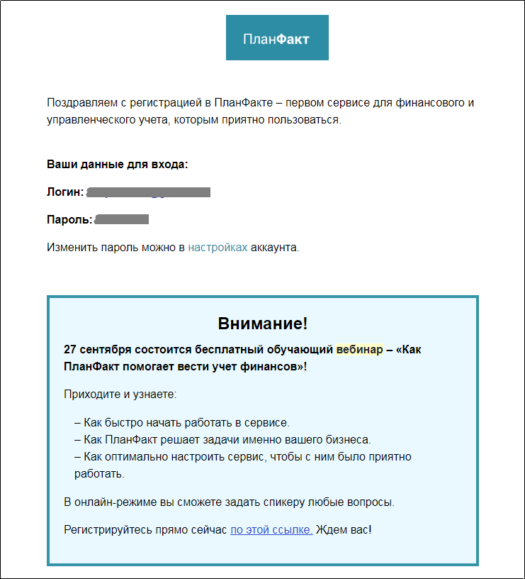 Сервисы для увеличения продаж — Вебинар ПланФакт