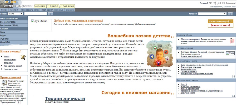 Как выбрать разработчика сайта - Интернет-магазин Ozon