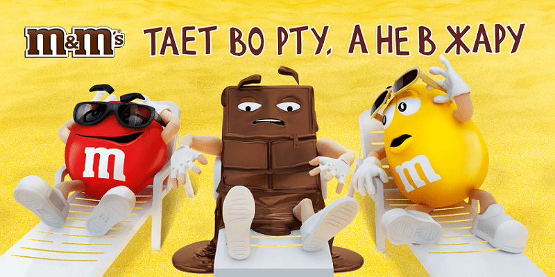 Как составить УТП - M&M’s
