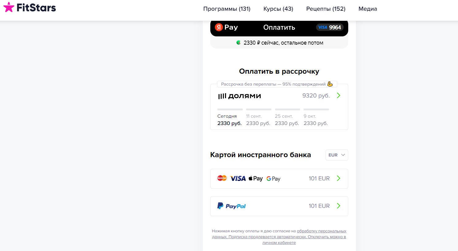 BNPL-сервис -  FitStars