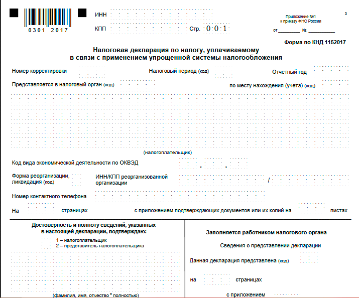 налоговая декларация