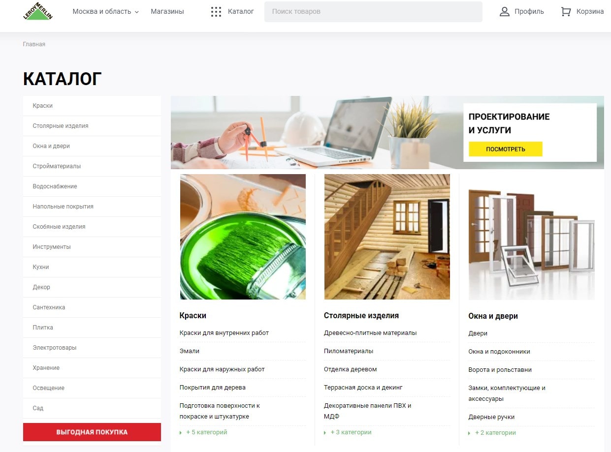 Леруа Мерлен