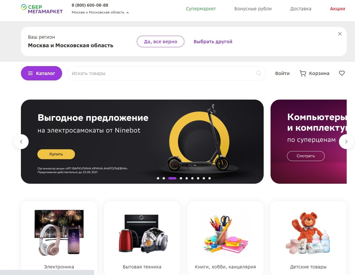 Сбермегамаркет