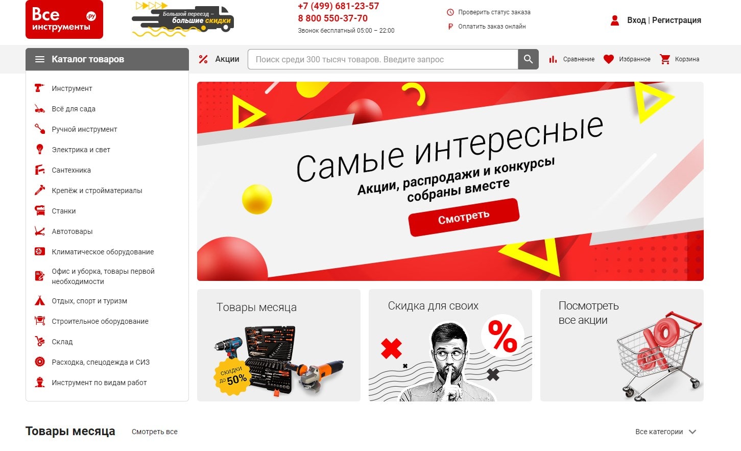 Все инструменты