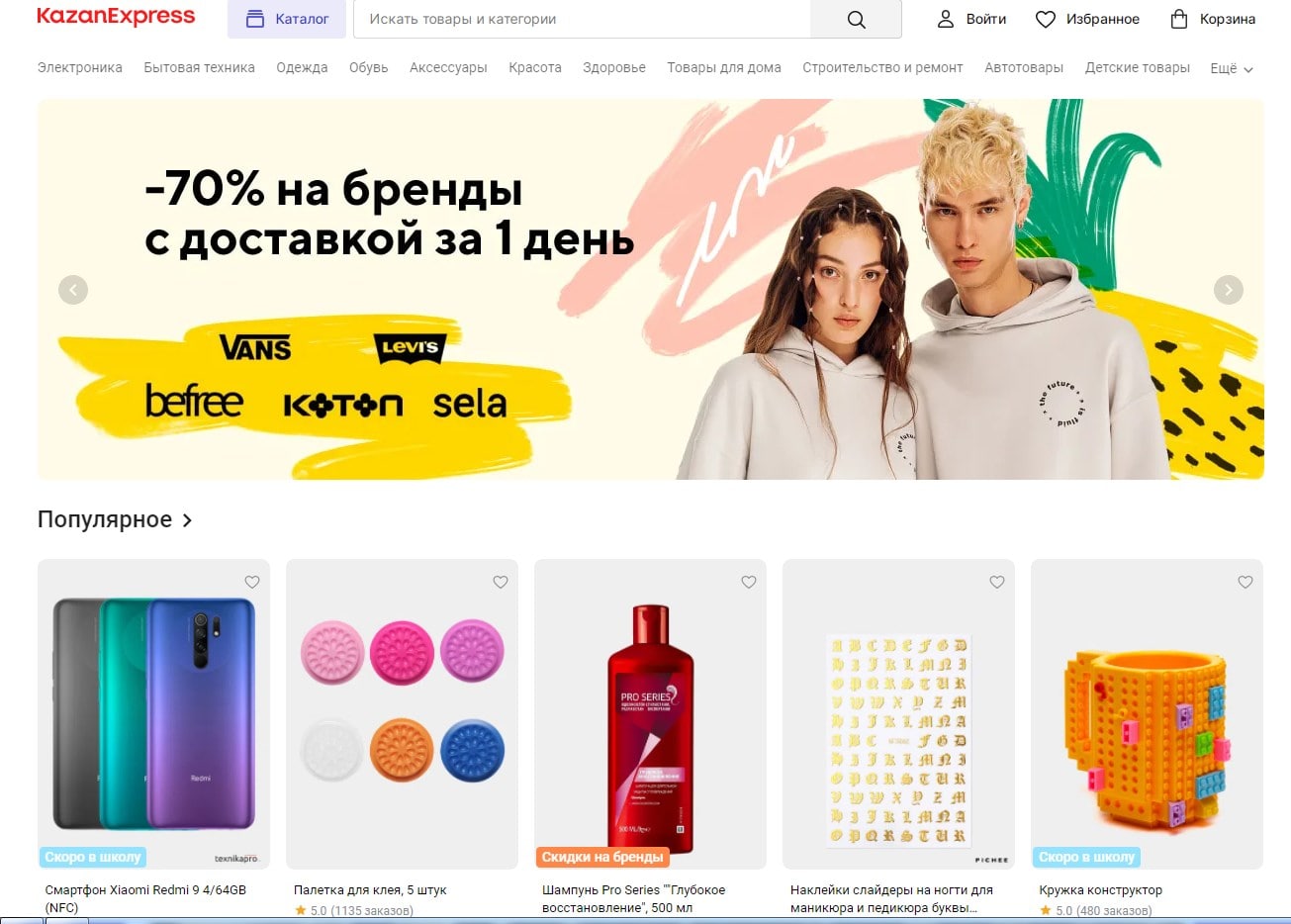 Казань экспресс