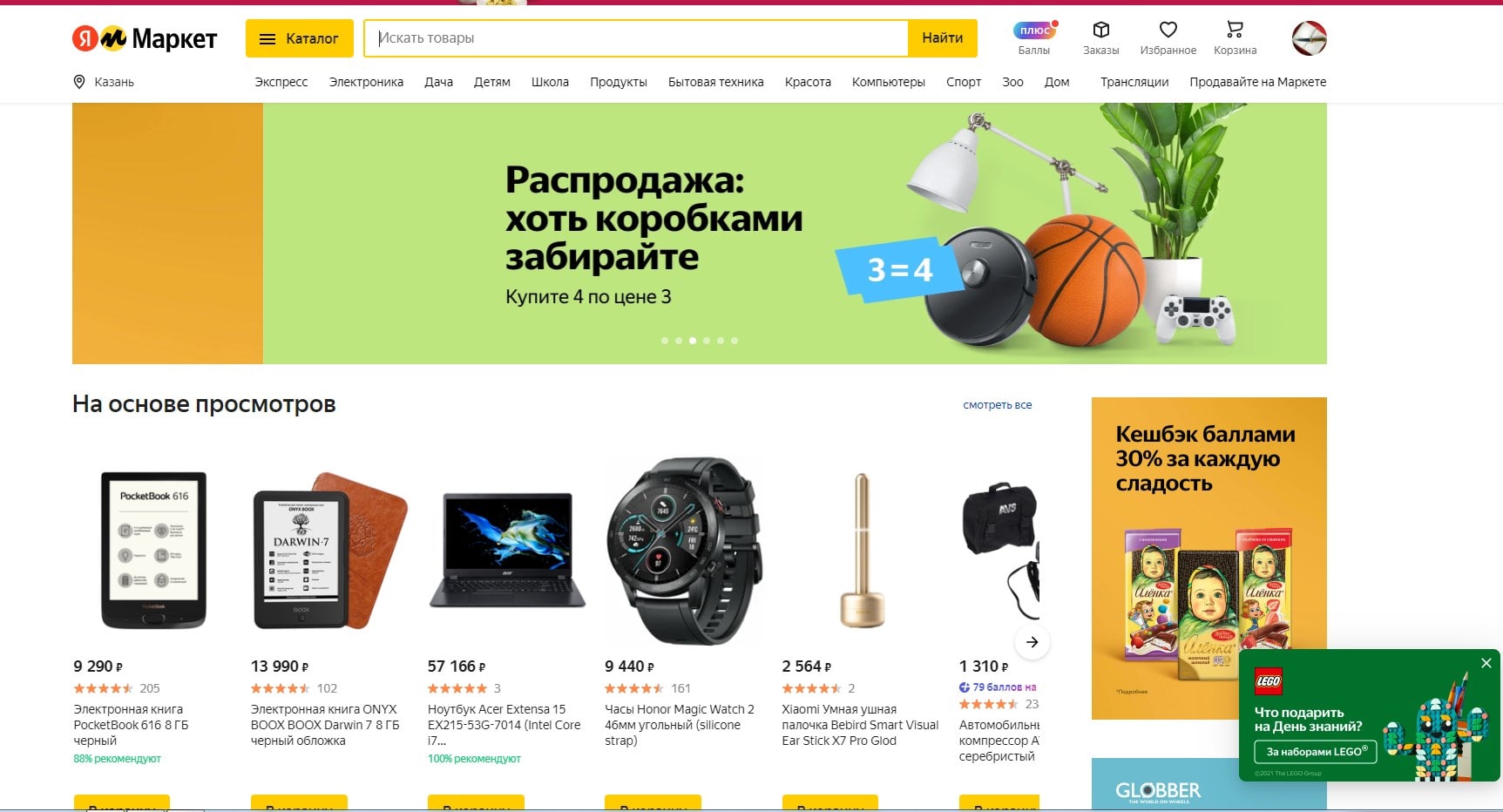 Яндекс.Маркет