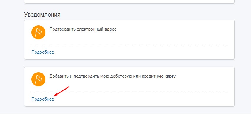 Привязка счета