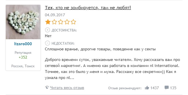 отзыв на NL