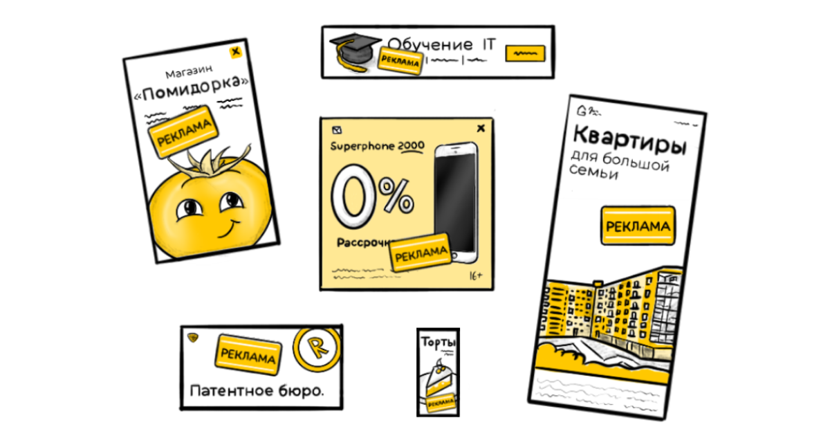 реклама в интернете
