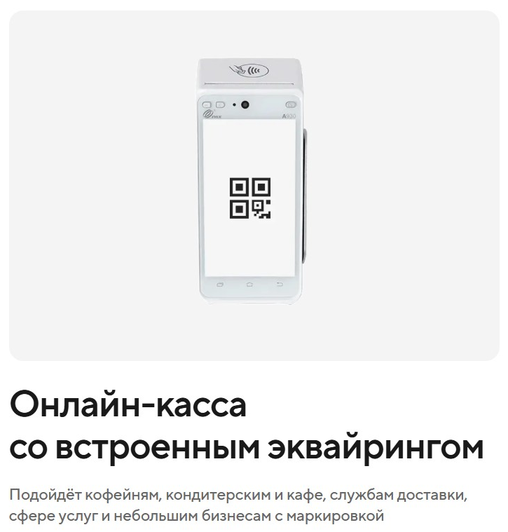 онлайн-касса