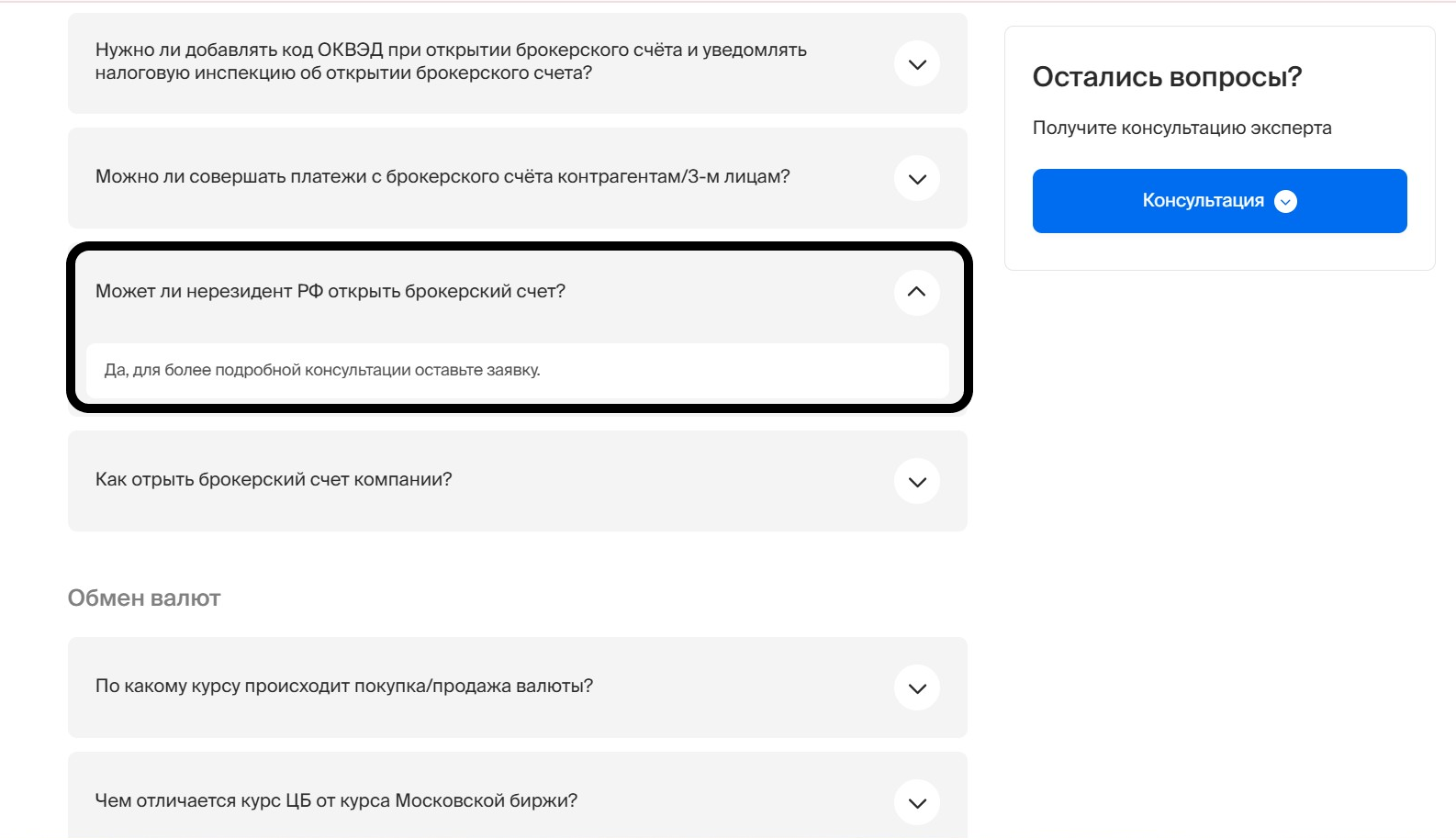 открытие брокерского счета