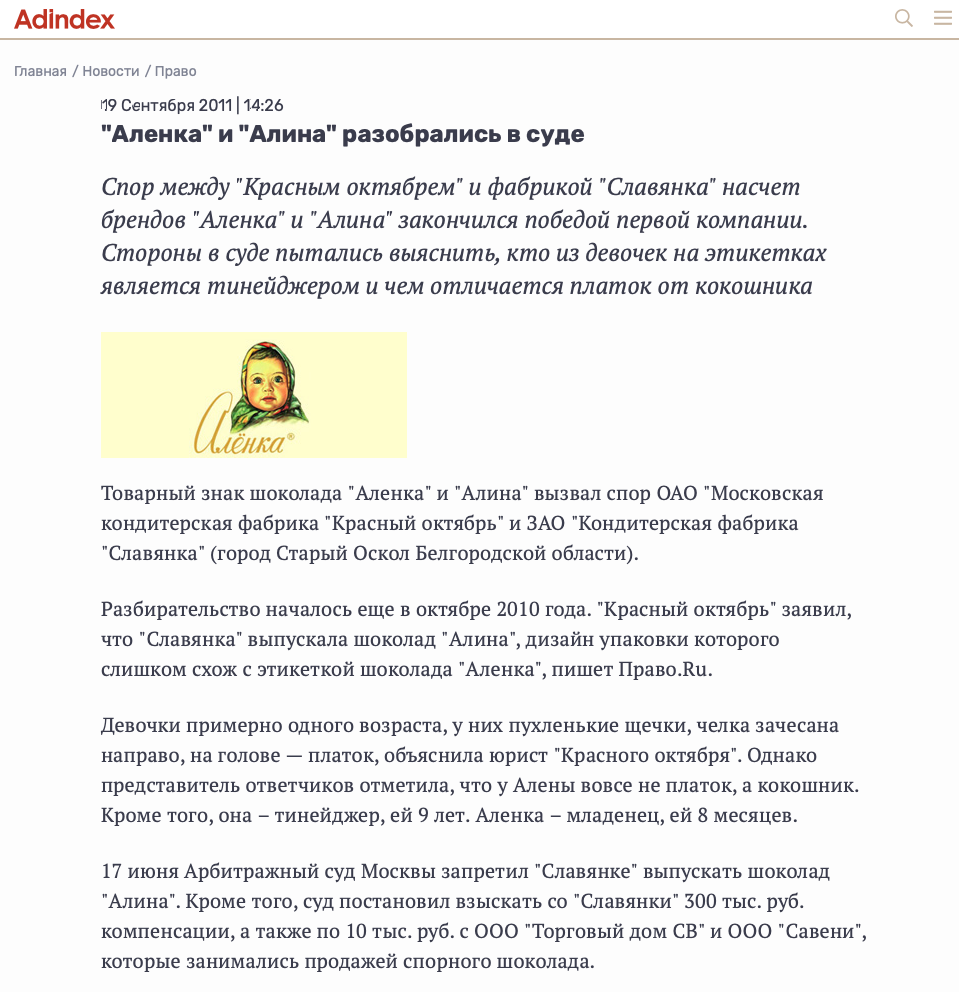 Спор «Красного Октября» и «Славянки» из-за упаковки шоколада «Аленка» и «Алина»