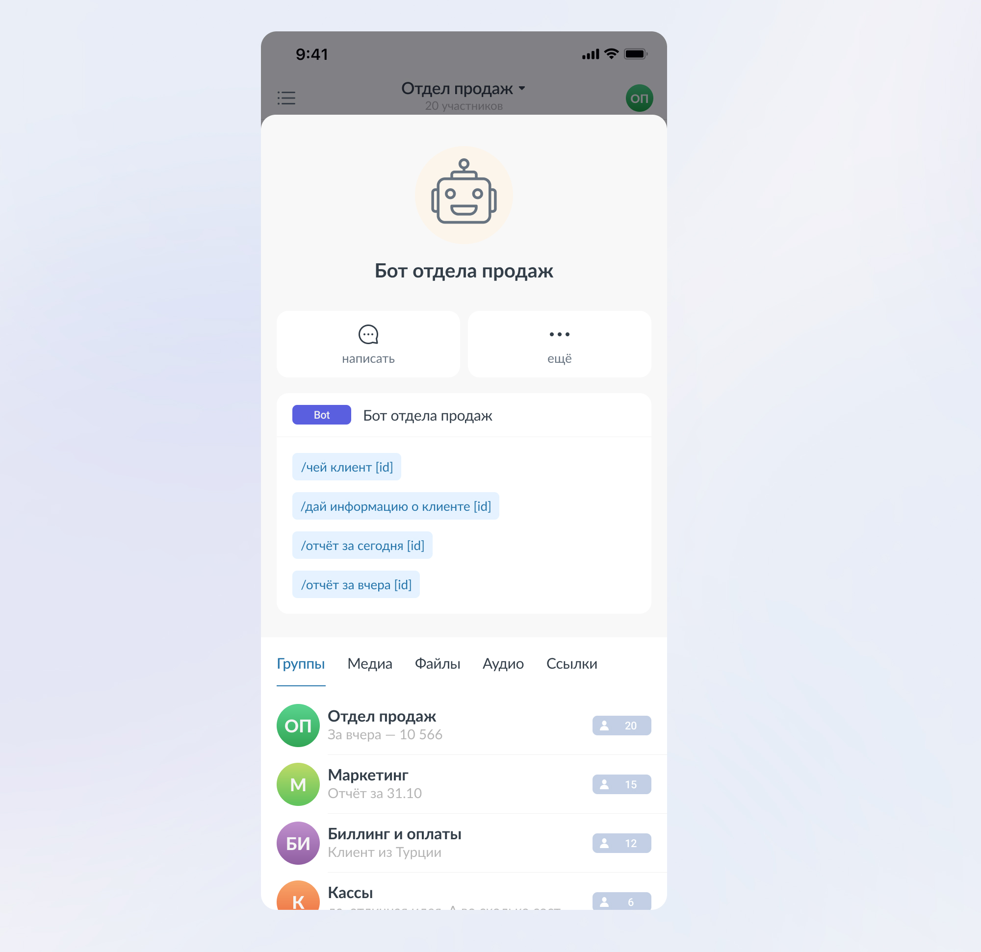Выбор мессенджера - бот