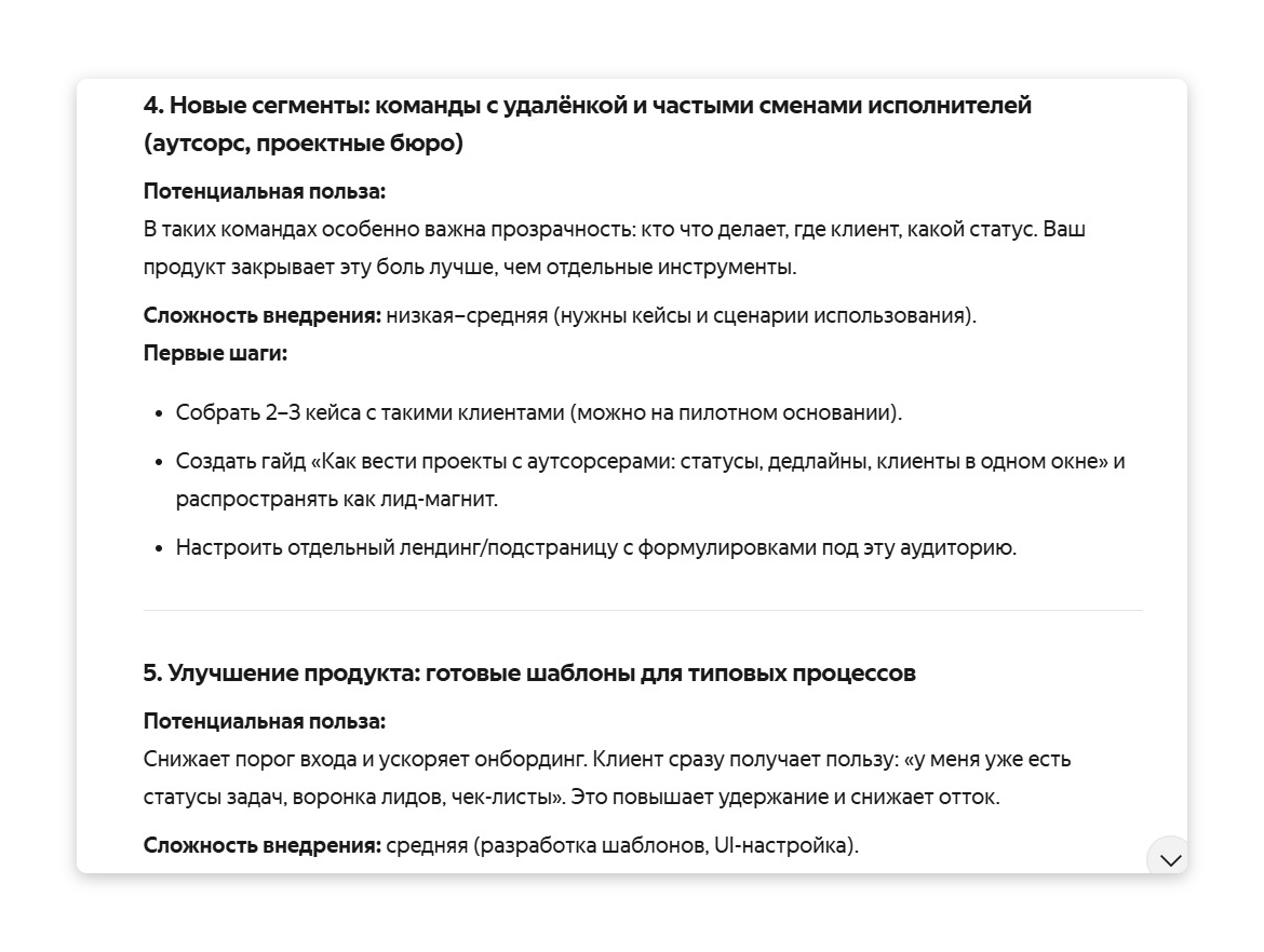 Анализ точек роста бизнеса с помощью искусственного интеллекта и промпта для ChatGPT