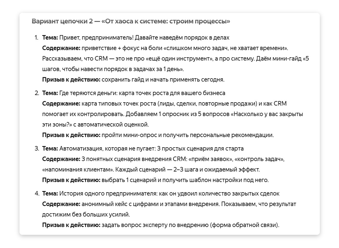 Создание email-цепочки и маркетингового контента с помощью промпта для ChatGPT