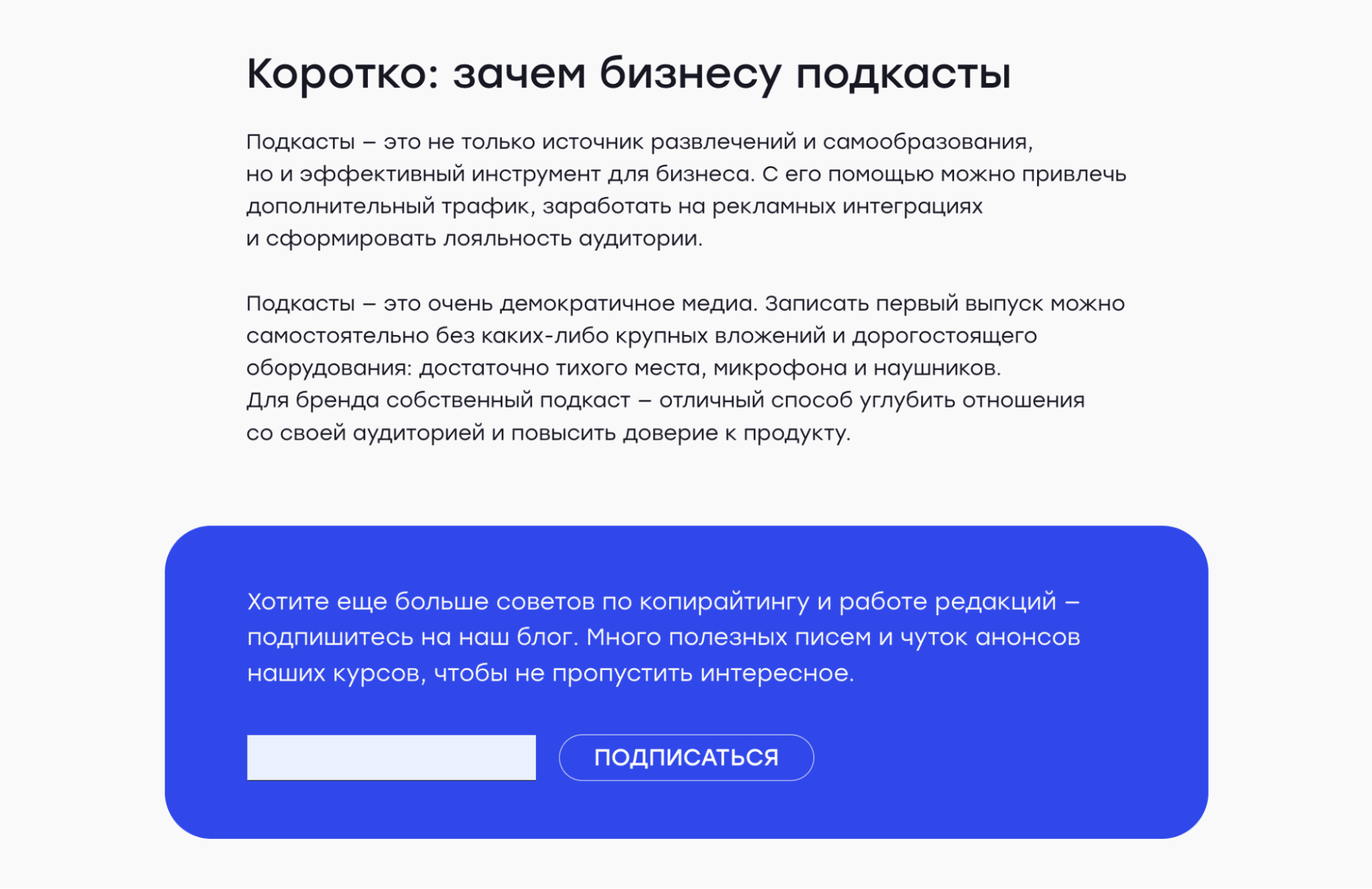 Блоги для бизнеса- зачем бизнесу подкасты
