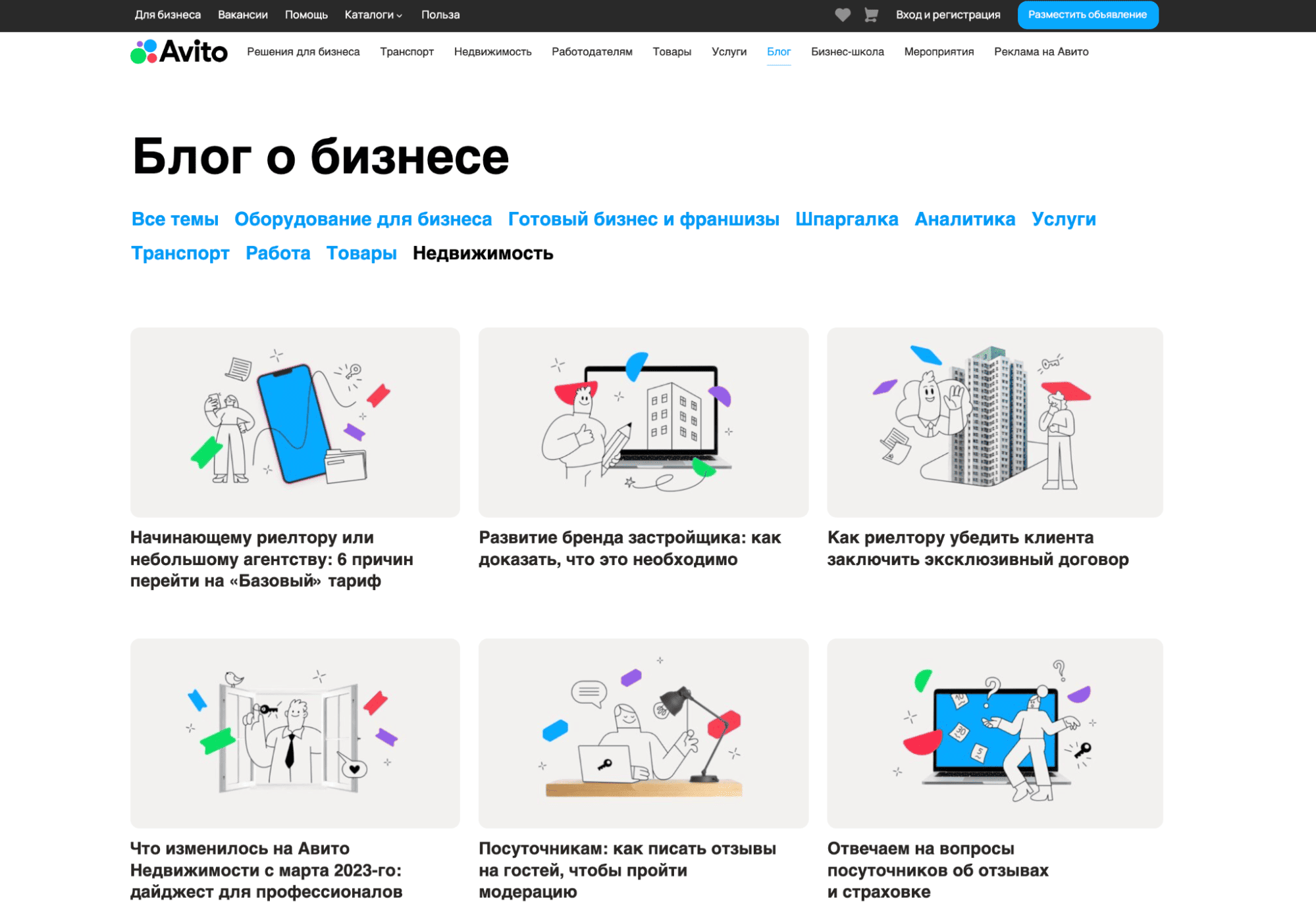 Блоги для бизнеса - блог авито