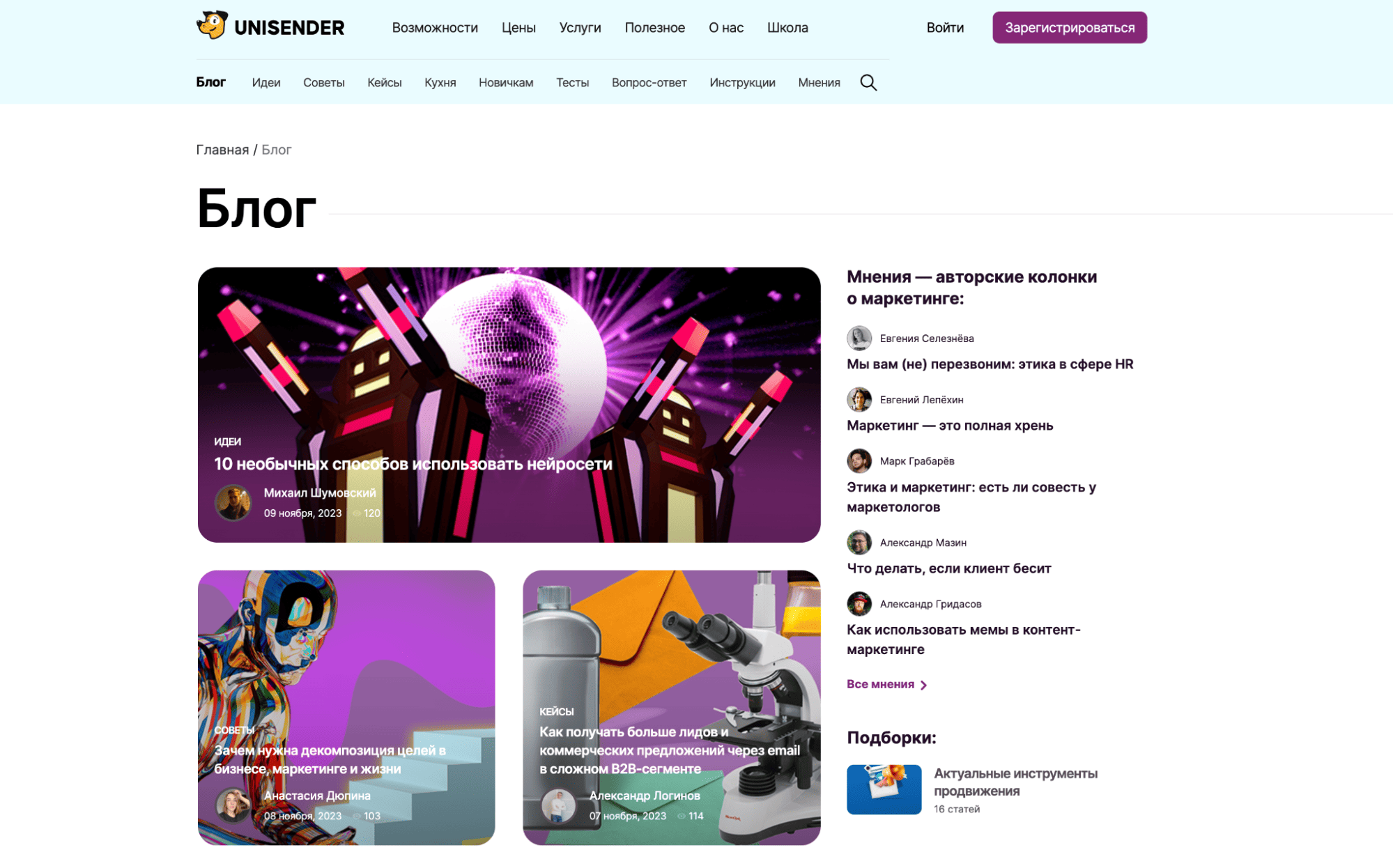 Блоги для бизнеса - Unisender