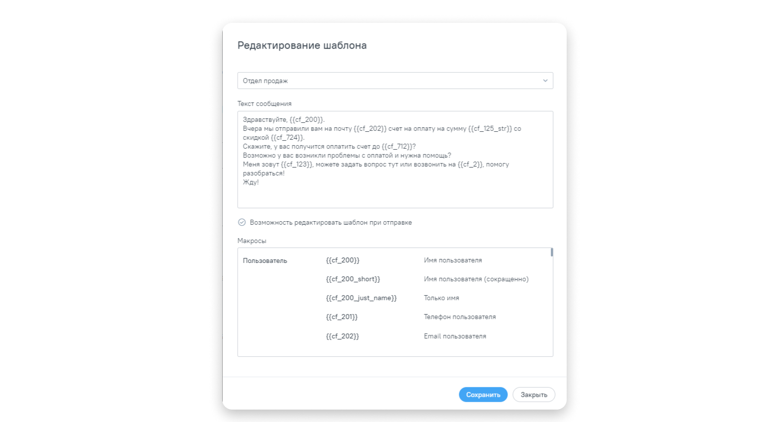 шаблон сообщения