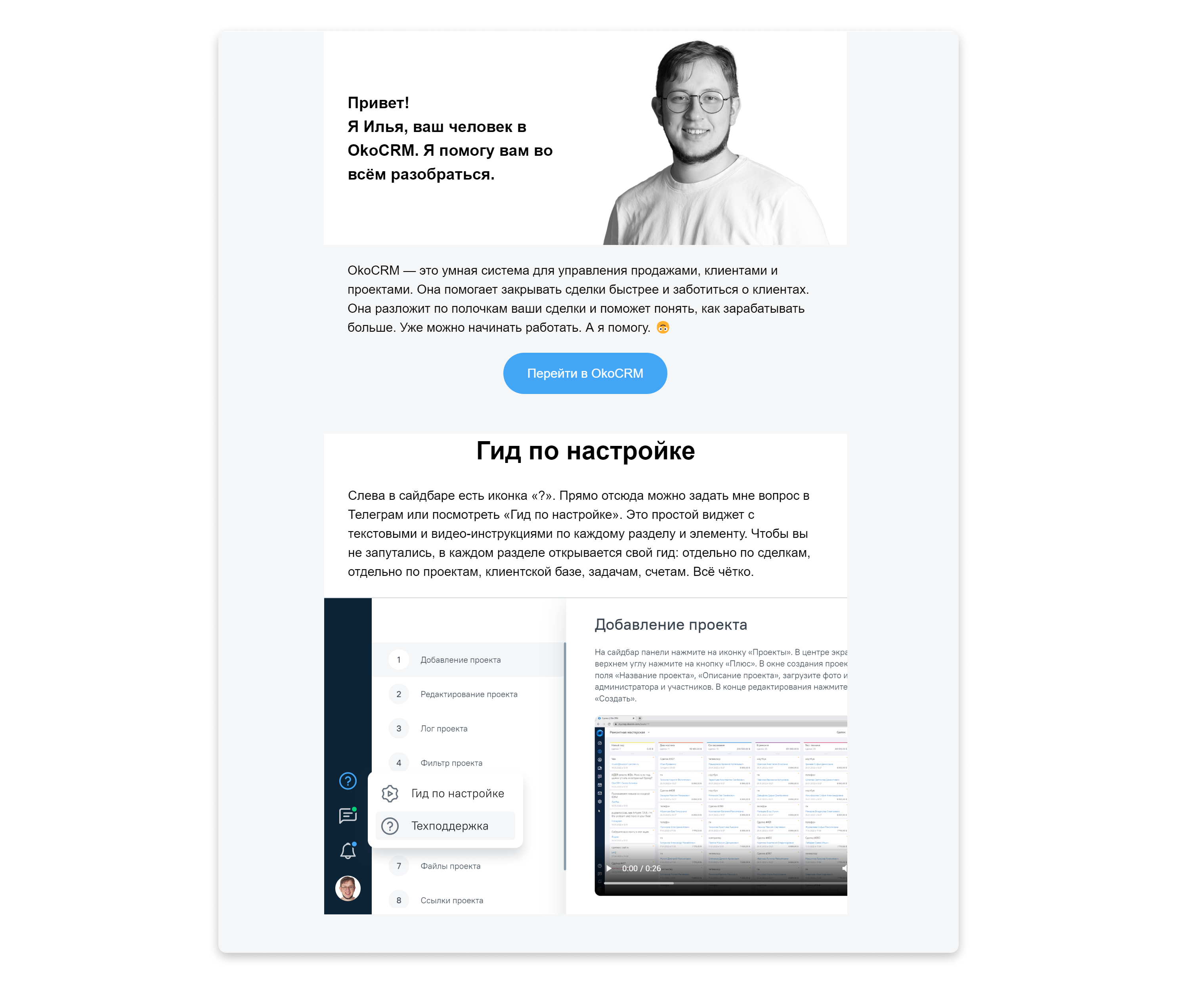 Фрагмент велком-цепочки