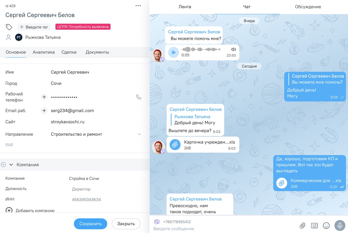 Карточка контакта в CRM