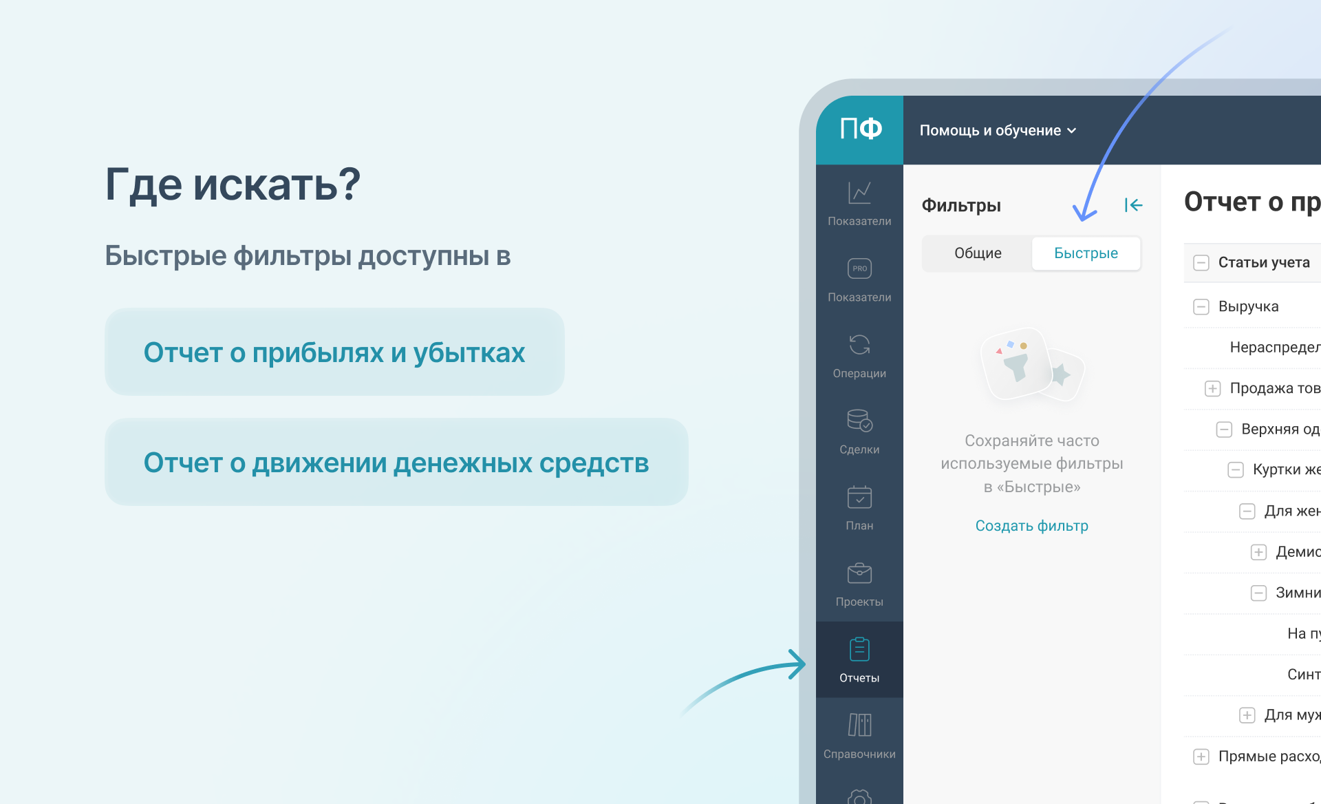 Быстрые фильтры