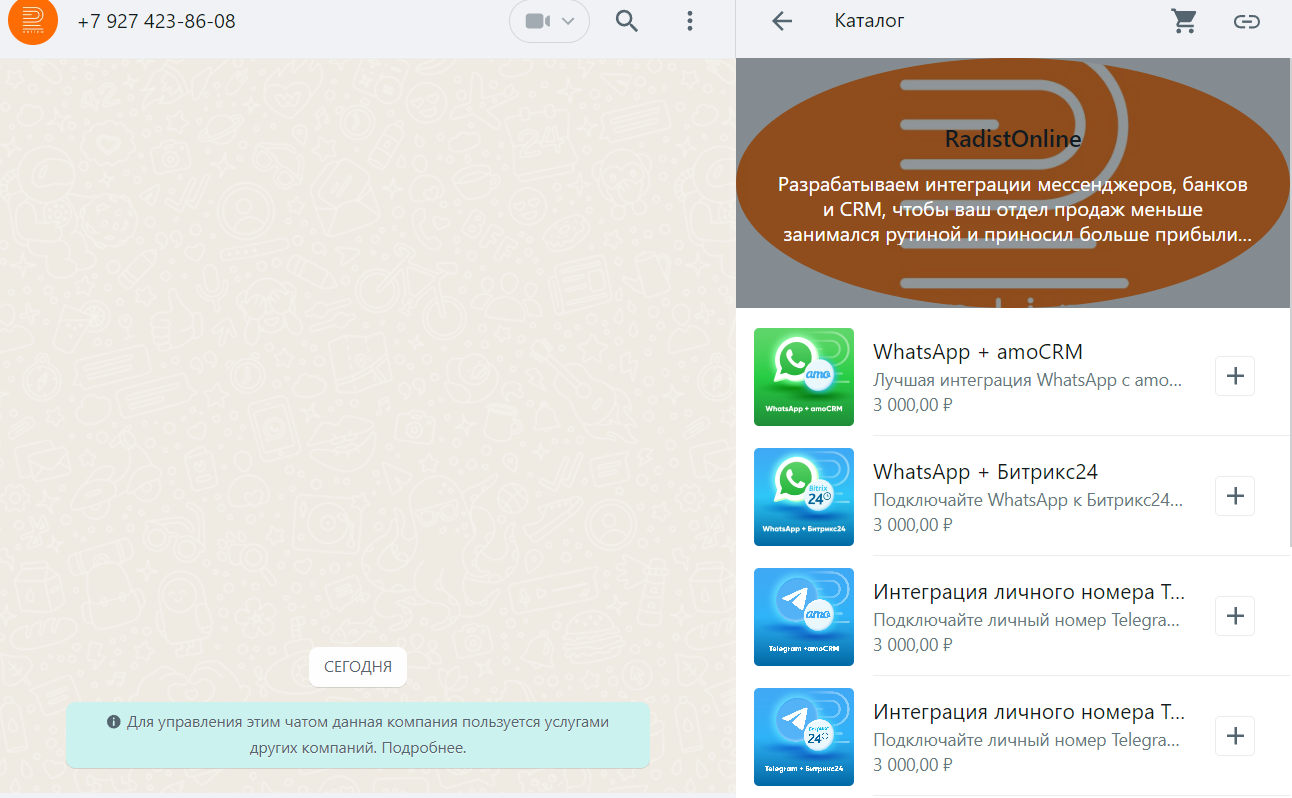 Магазин в WhatsApp