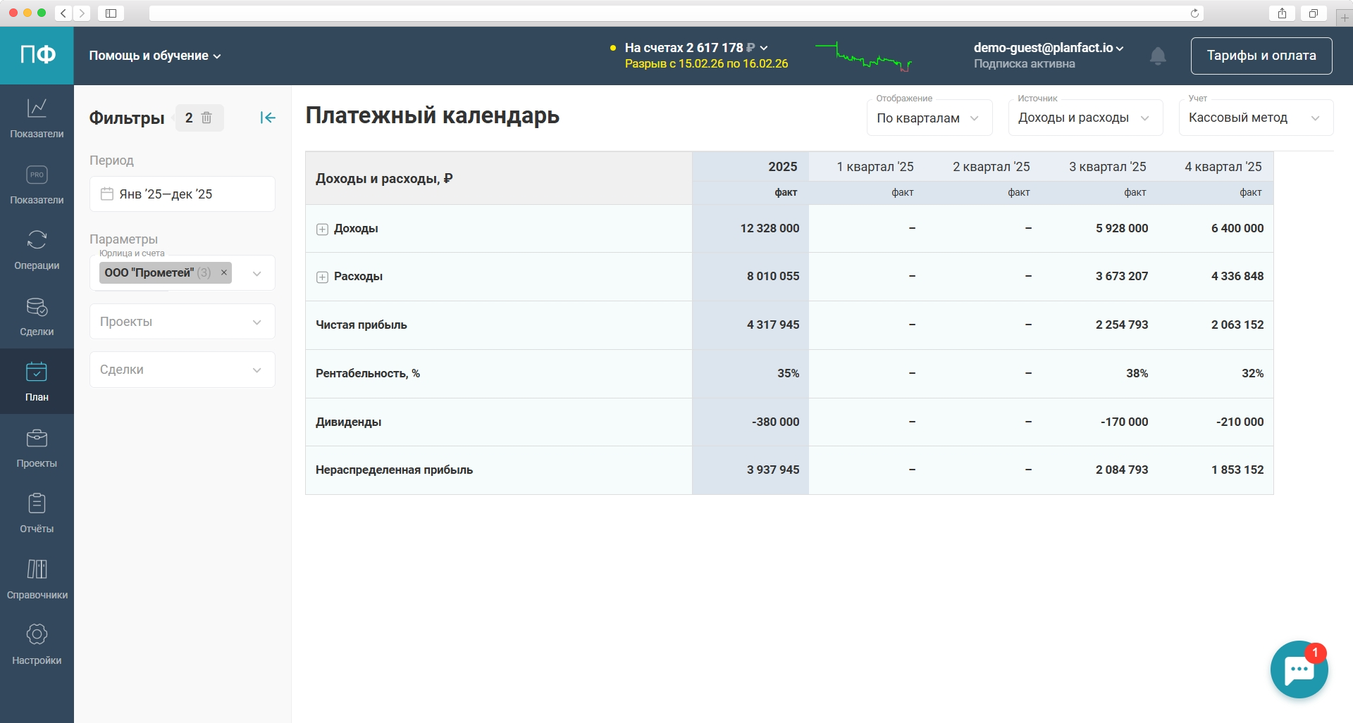 Скриншот платежного календаря из онлайн-сервиса финансового учета для бизнеса ПланФакт