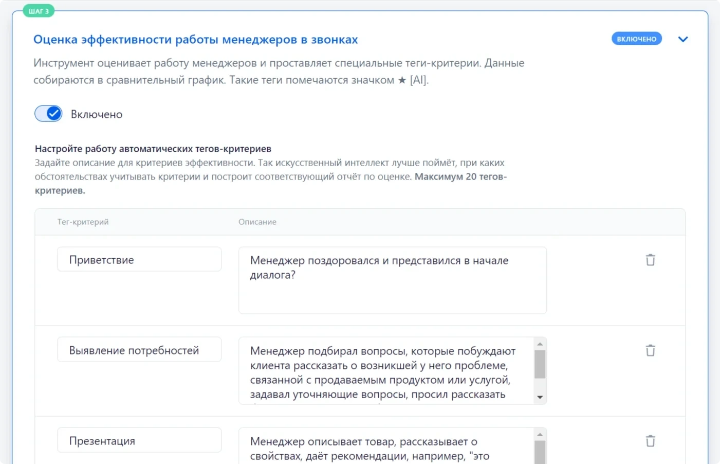 Настройка оценки работы менеджеров с помощью искусственного интеллекта в CRM RetailCRM