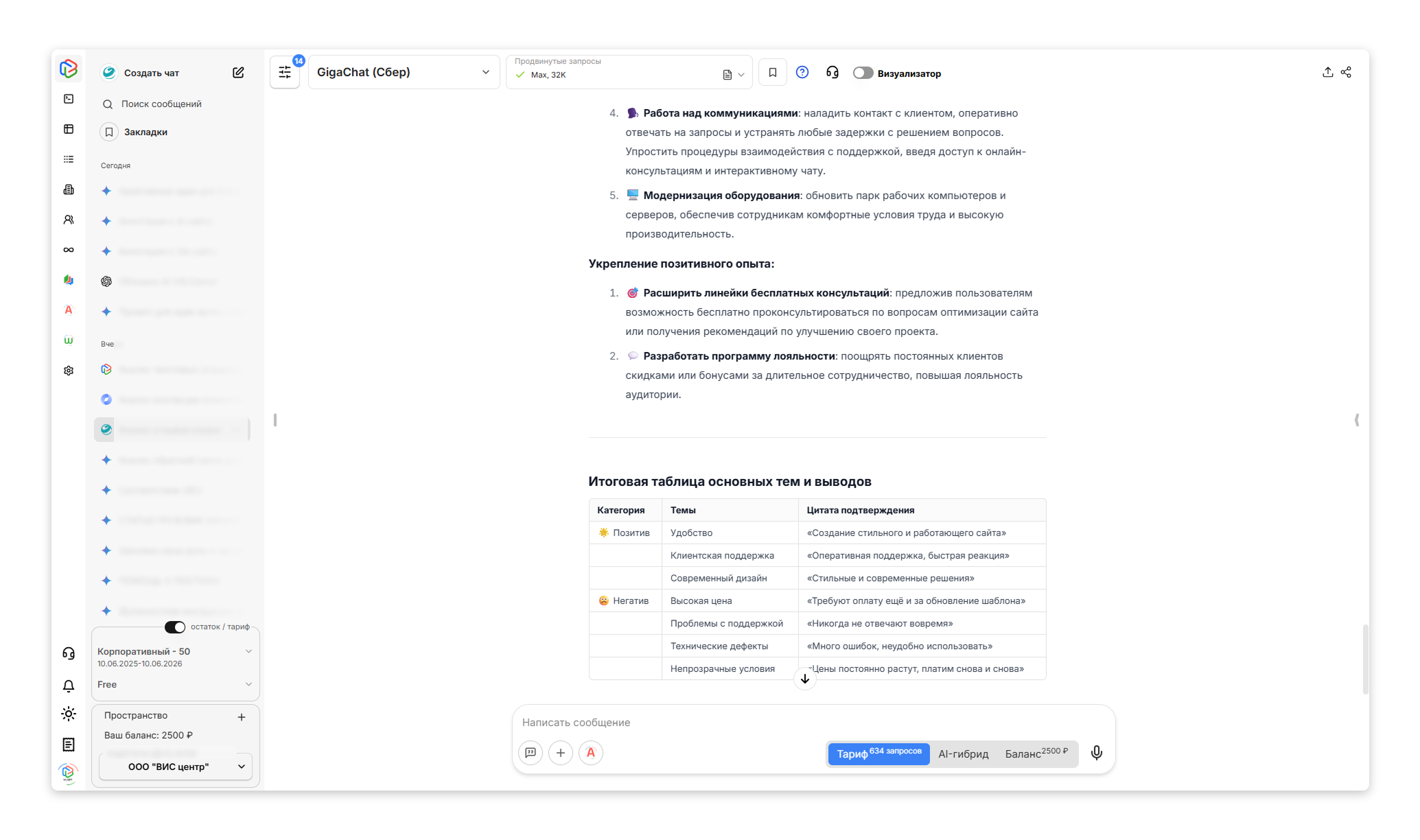 ИИ-агент GigaChat Business анализирует отзывы клиентов с помощью искусственного интеллекта