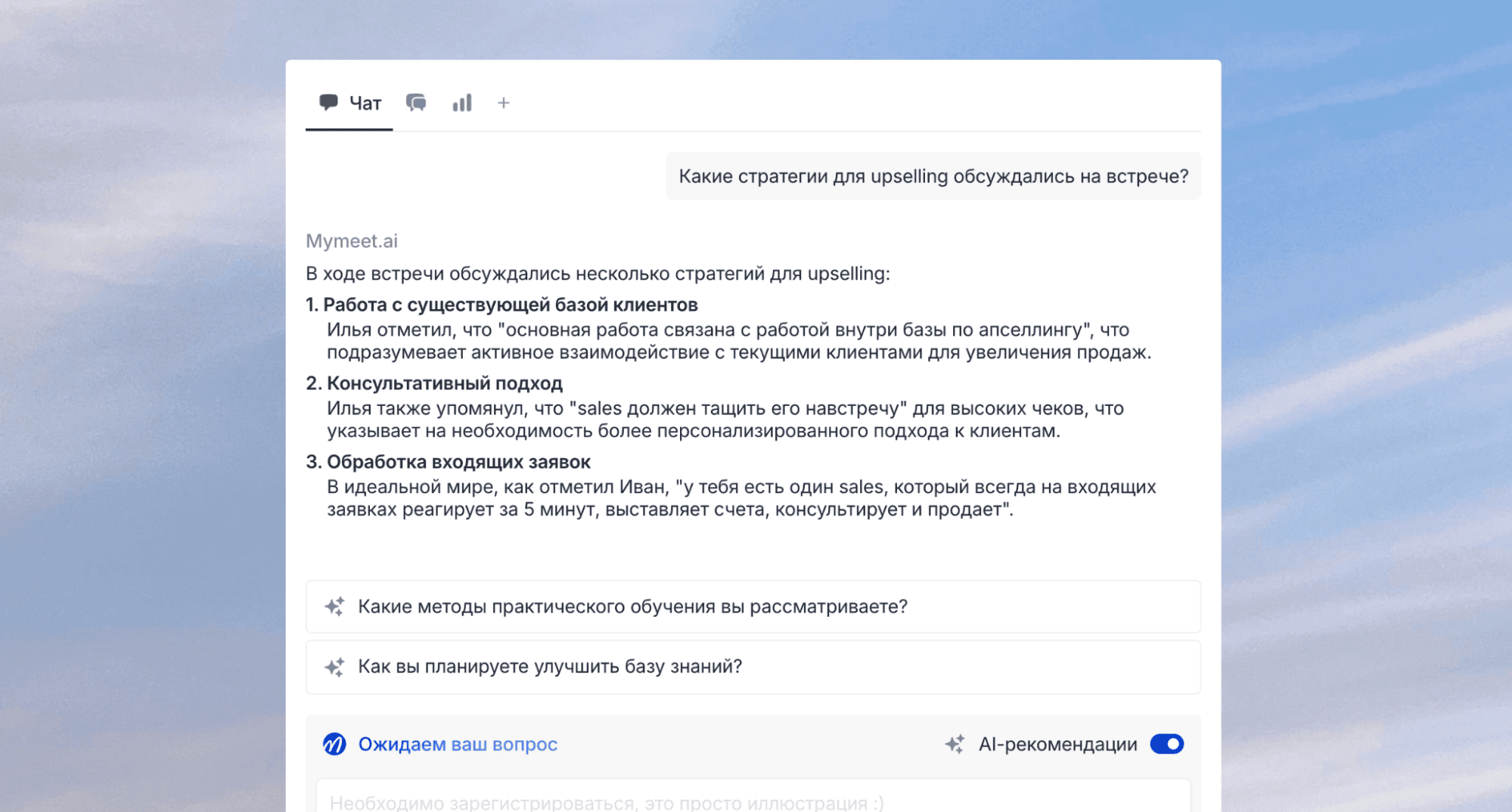 Пример из сервиса Mymeet, как происходит транскрибация встречи