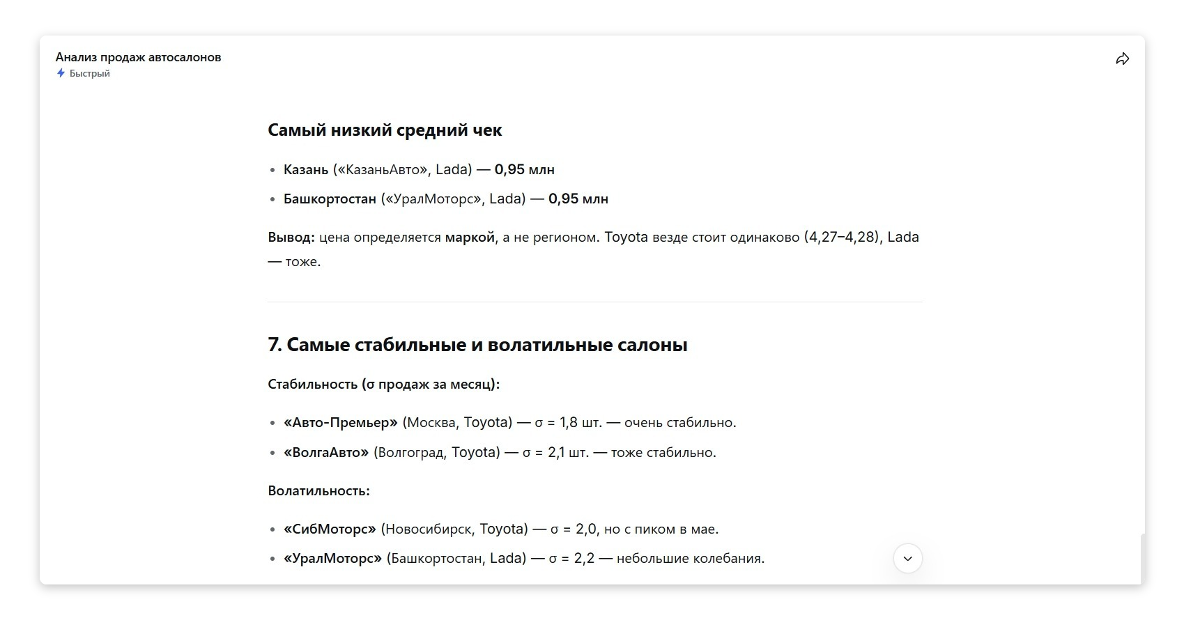Результат анализа таблицы с продажами в нейросети Deepseek