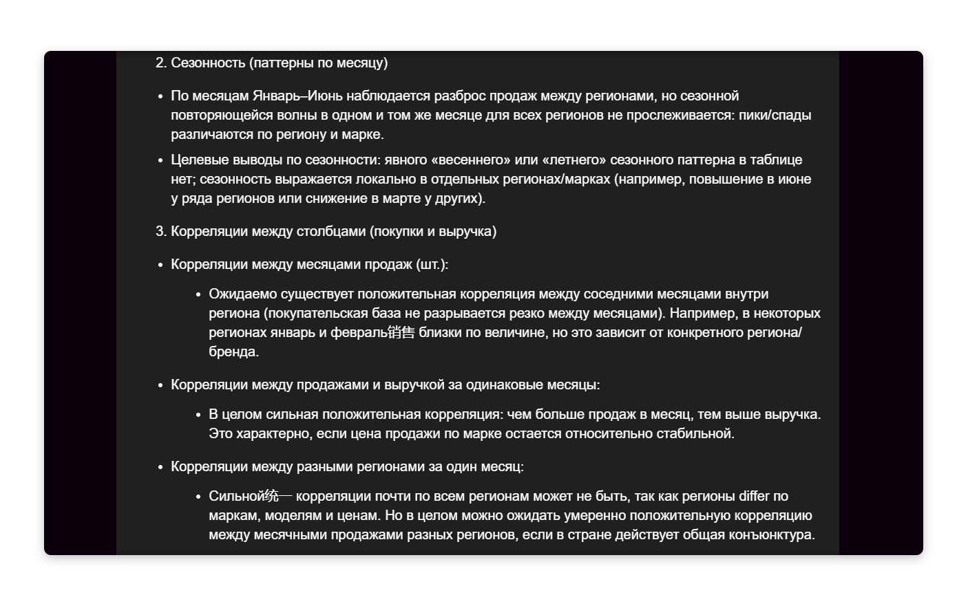 Анализ динамики продаж по регионам с помощью ChatGPT