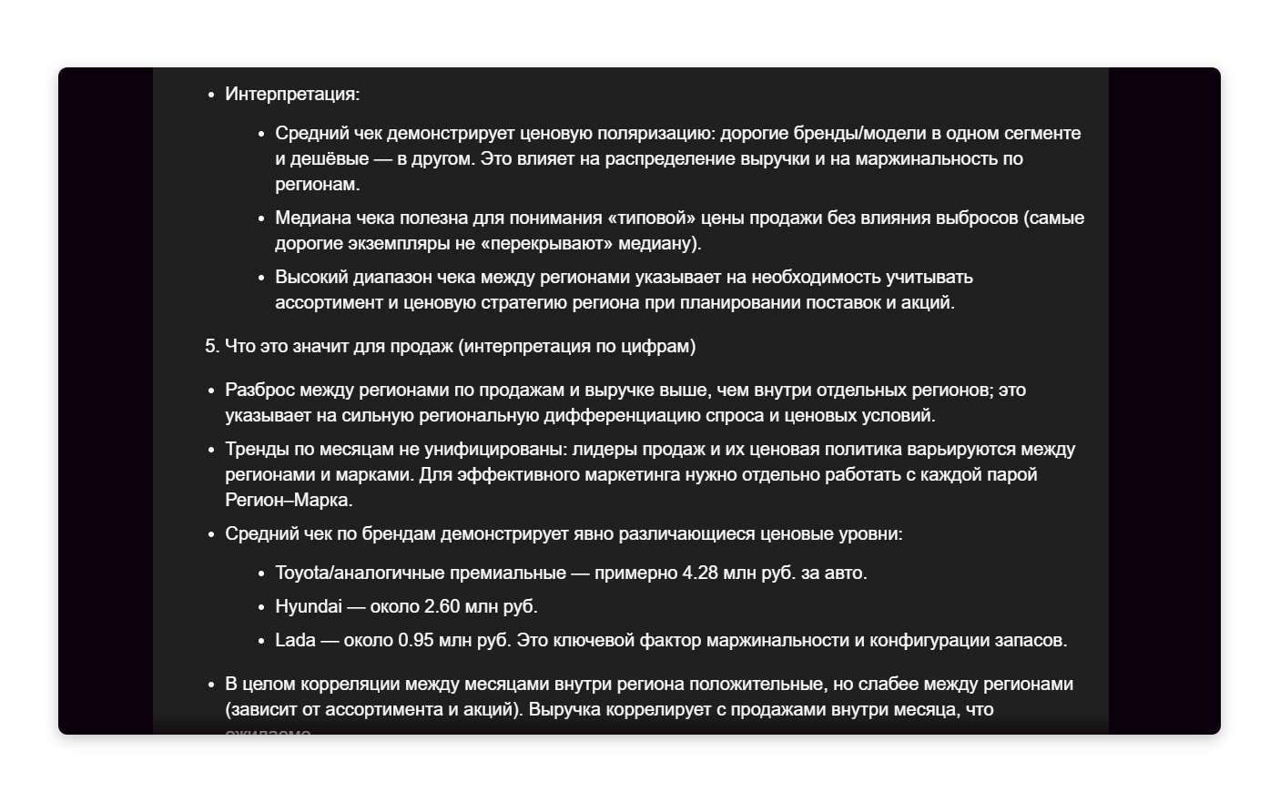 ChatGPT интерпретирует показатели продаж и находит взаимосвязи в данных