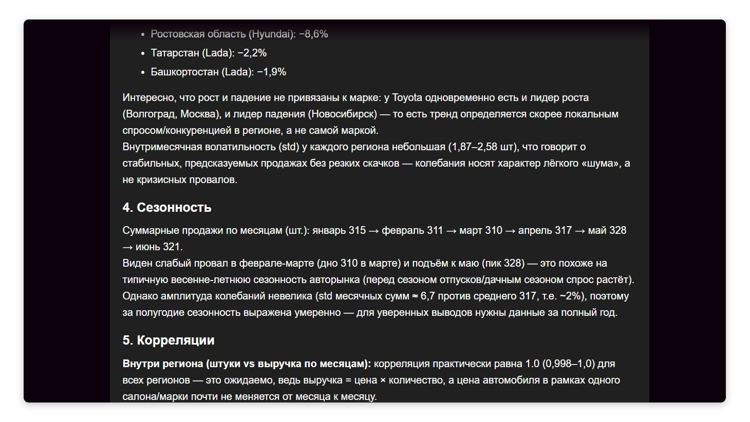 Claude выявляет стабильный спрос и отсутствие резких скачков в данных
