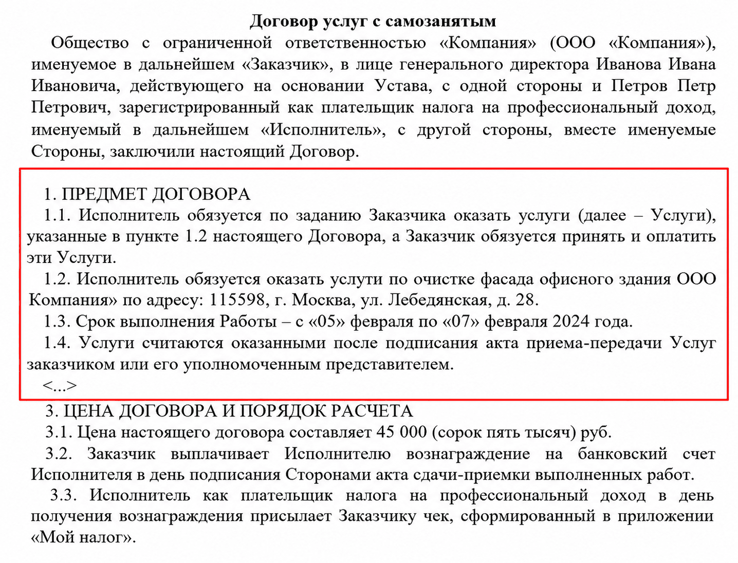 Пример договора на услуги с самозанятым