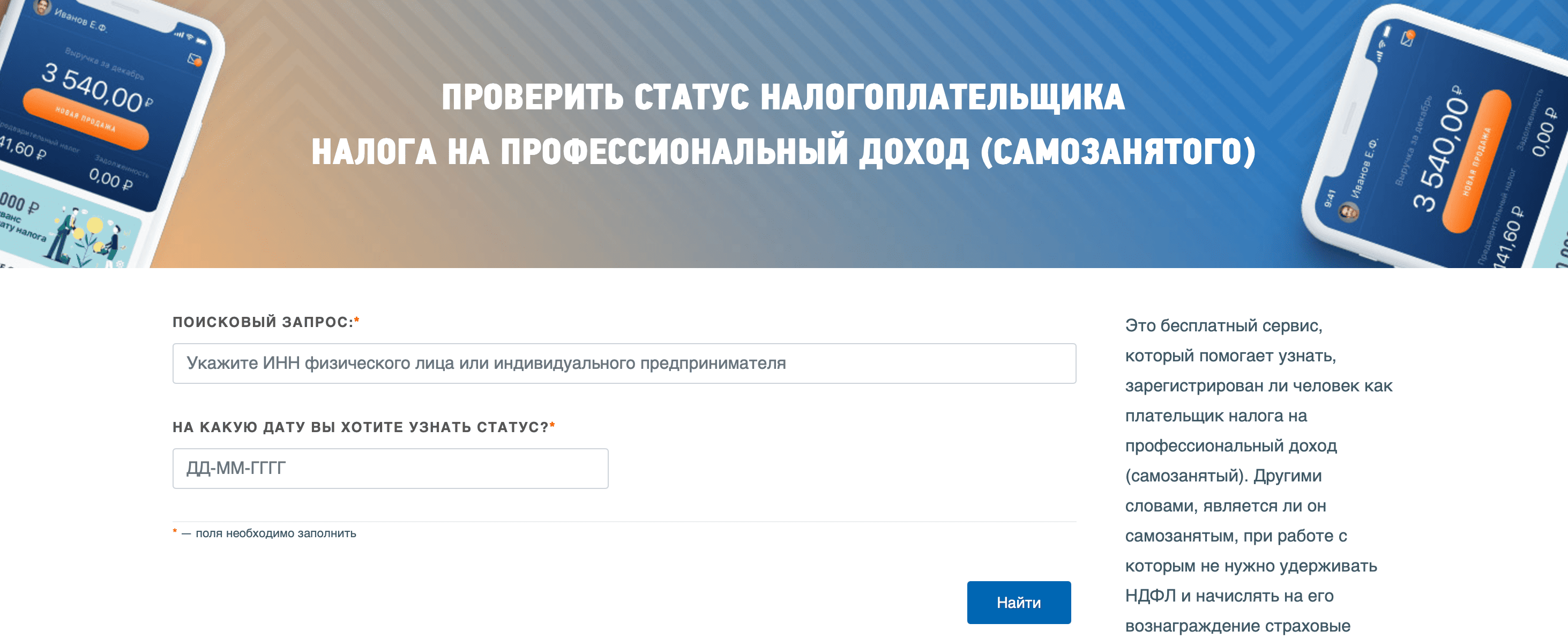 Как проверить статус налогоплательщика