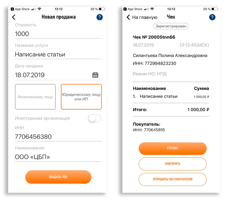 пример формирования чека в личном кабинете налогоплательщика