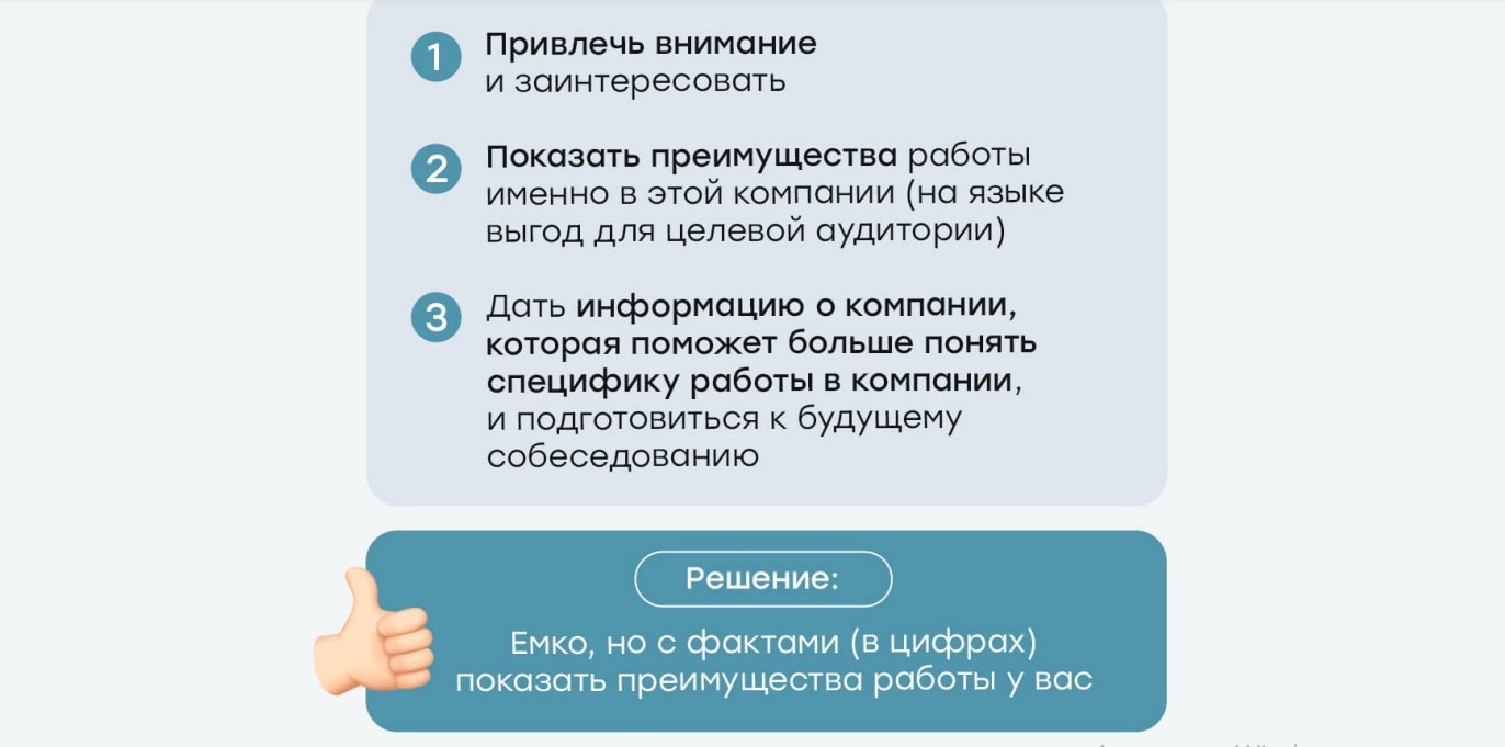 Ошибки в найме - продайте компанию кандидату