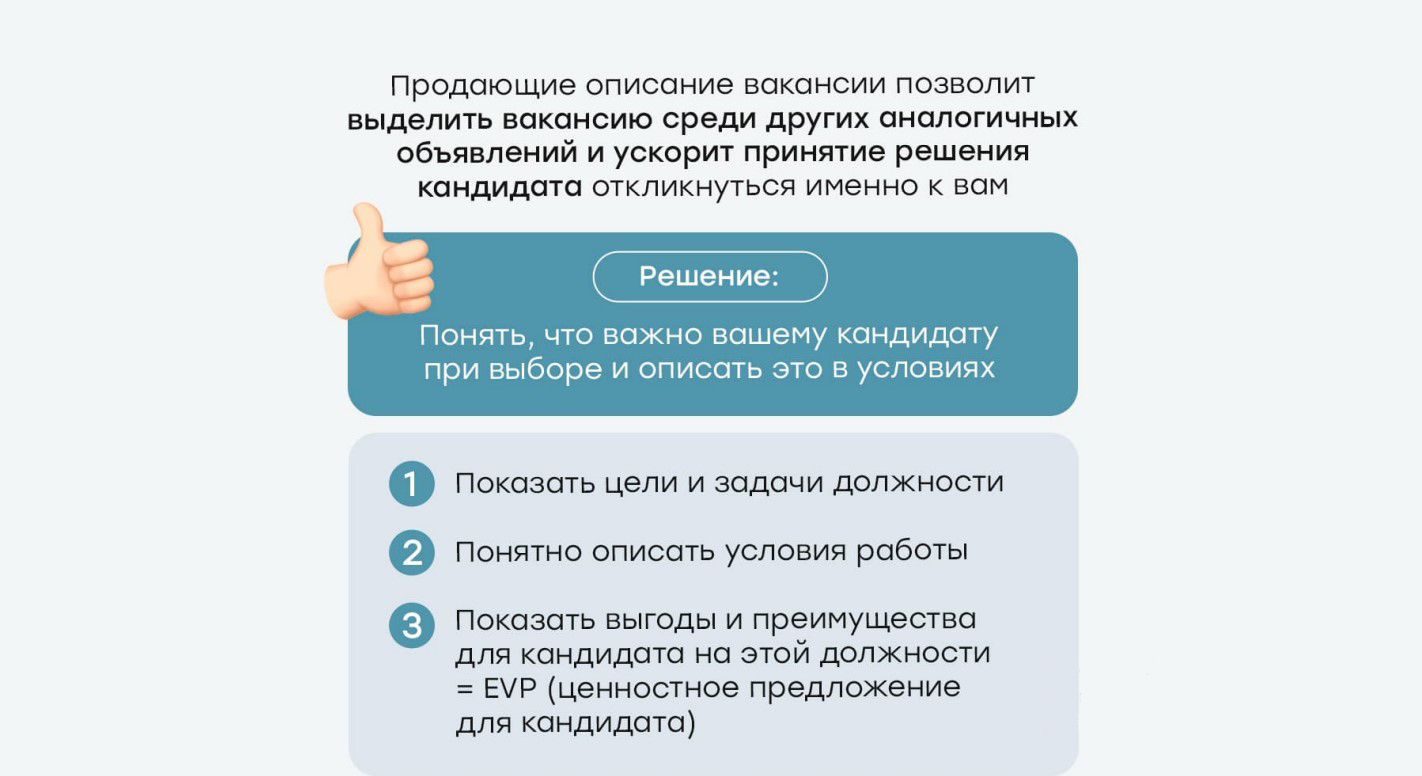 Ошибки найма - продающее описание вакансии