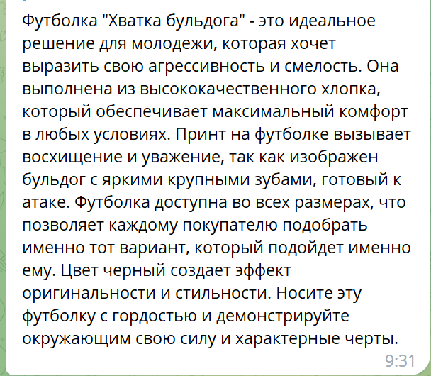 Нейросети для маркетплейсов - Описание футболки