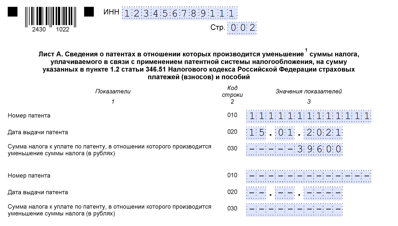 форма КНД 1112021
