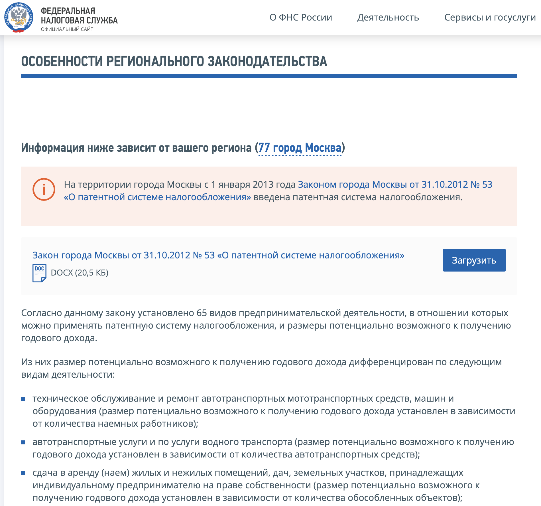 региональные законы и классификатор видов деятельности на 2026 год